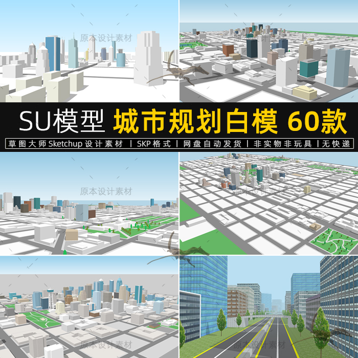 SU模型城市白模建筑群规划未来科幻