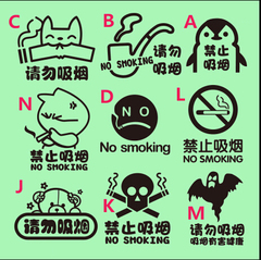 卡通禁止吸烟墙贴纸请勿吸烟标识门贴个性公司办公室学校环境贴纸