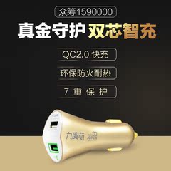 九良芯智能车充 快充QC2.0 Smart2.4A 包邮