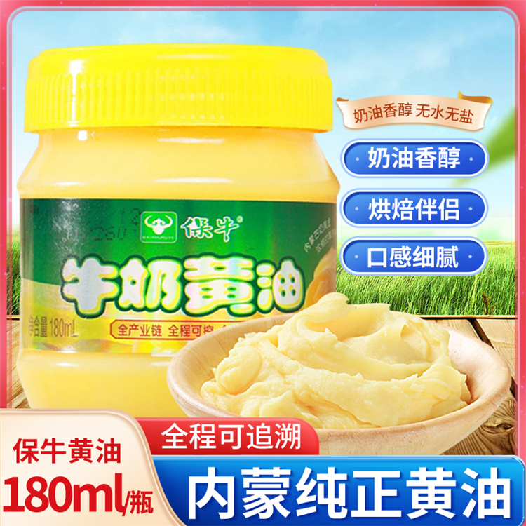 家用煎牛排黄油烤面包烘焙小包装食用做蛋糕用的180ml内蒙古特色