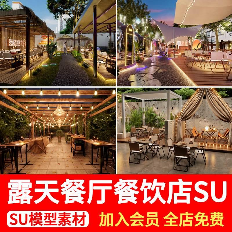 户外露天餐厅屋顶露台餐饮外摆桌椅网红打卡点酒吧草图大师SU模型