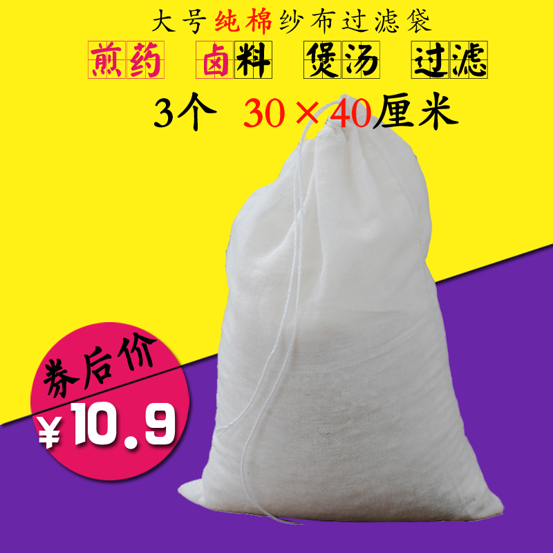 大号30*40cm纯棉纱布袋卤料包