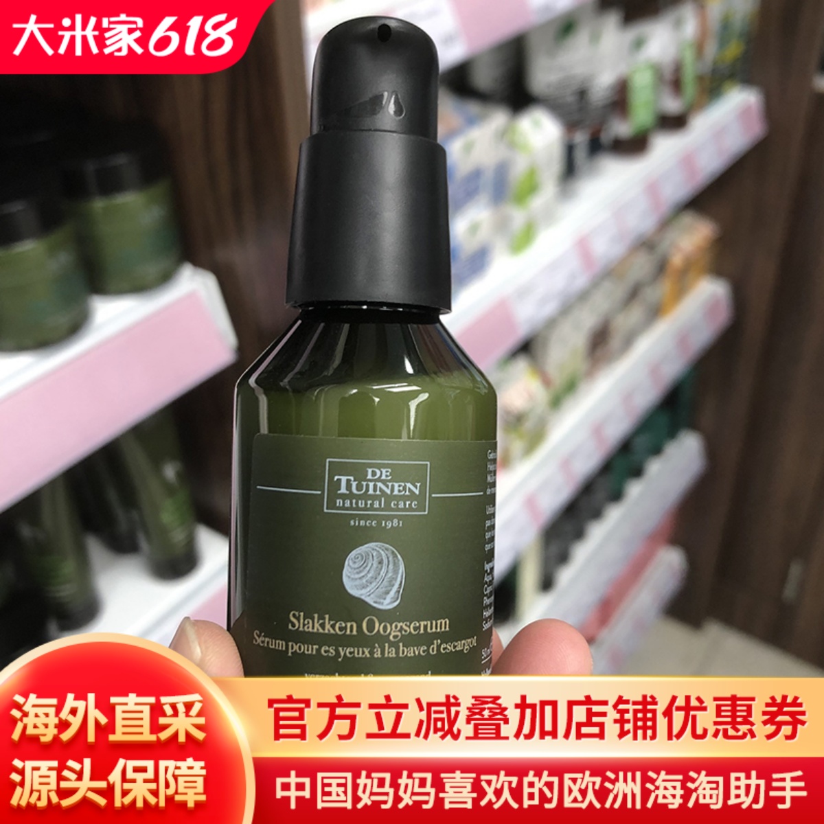 大米家荷兰De Tuinen花园店蜗牛眼霜眼部精华液50ml 欧洲护肤品