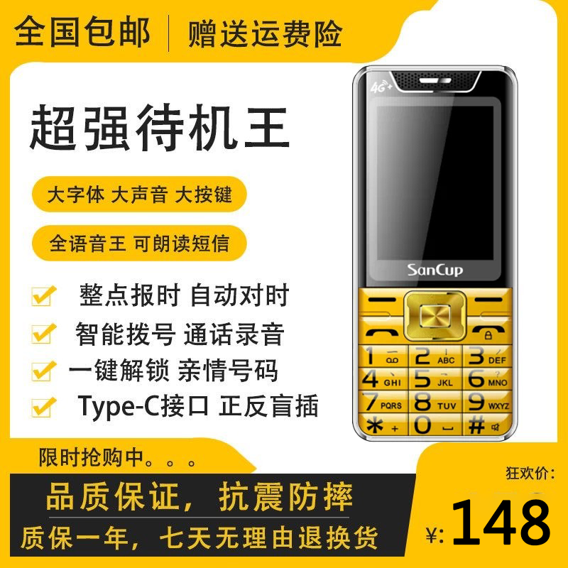 正品金国威C900捷豹全网通4G版全语音王老人机超长待机老年人手机