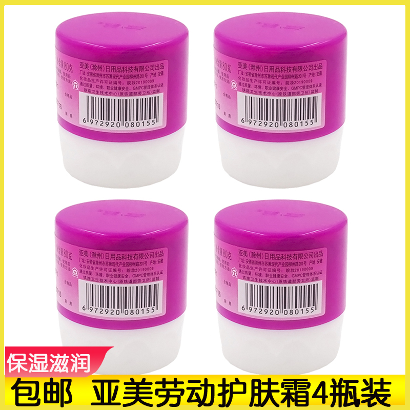 包邮亚美劳动护肤霜80g*6瓶买2套送手霜1支保湿滋润防皴裂