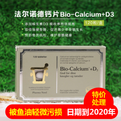 [特价]丹麦直邮进口 法尔诺德 Bio-Calcium D3高含量钙片