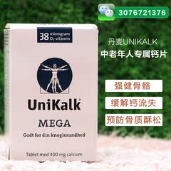 丹麦原产 UNIKALK MEGA 钙片 中老年人含维生素D3 55岁以上 180粒