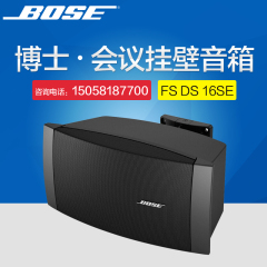BOSE FS DS 16SE 会议挂壁扬声器音箱 正品行货 可上门提货