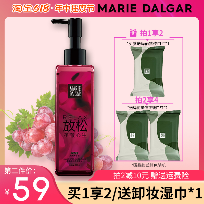 玛丽黛佳葡萄籽舒缓卸妆油200ml