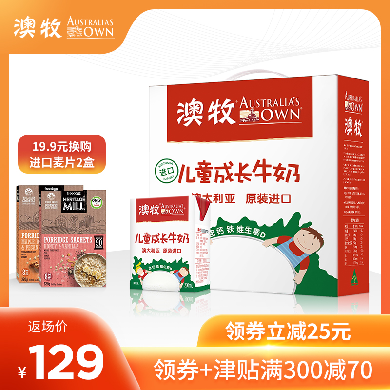 澳牧儿童成长牛奶整箱12盒进口学生高钙营养澳洲奥牧包邮甜纯早餐