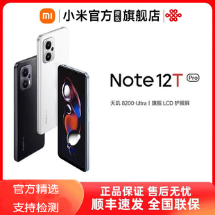 【官方正品】Redmi Note 12T Pro手机红米note手机小米手机小米官方旗舰店官网新品正品note12t全新未激活