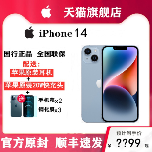 天猫旗舰店【顺丰当天发】Apple/苹果iPhone 14手机5G全网通苹果14手机苹果官方旗舰店14promax官网15Promax