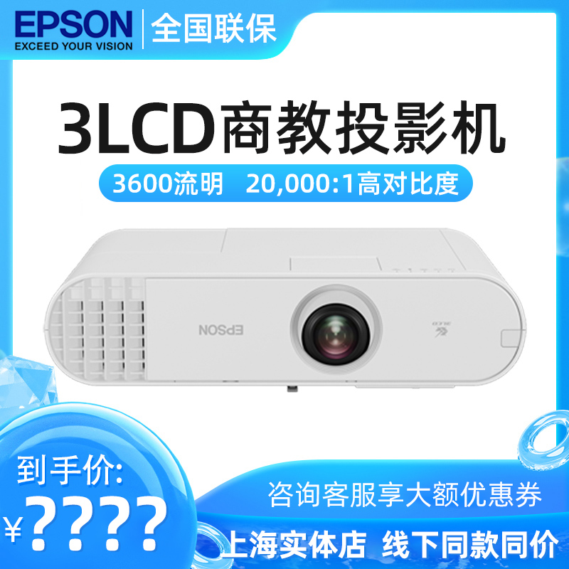 EPSON爱普生CB-X50商教投影机高清3600流明小型便携办公用会议教育培训广告移动wifi手机无线大屏专业投影仪