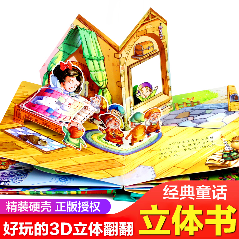 【全套4册】3D立体翻翻书 白雪公主丑小鸭灰姑娘卖火柴的小女孩 3d立体书儿童绘本 安徒生经典童话故事书3—6-8岁宝宝睡前故事书