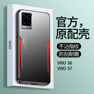 vivoS7手机壳vivo S6金属全包5G防摔男款V2020A高档保护套viovs薄磨砂硅胶步步高75g外壳潮s7新款外壳潮