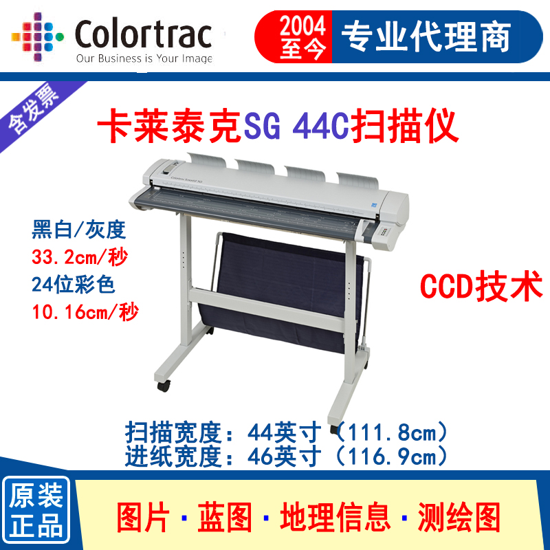 卡莱泰克Colortrac SG44C大幅面工程B0+宽幅1118mm蓝图CCD扫描仪在类目 办公设备/耗材/相关服务, 扫描仪中 - 来自Buy2taobao.com提供专业的淘宝代购服务