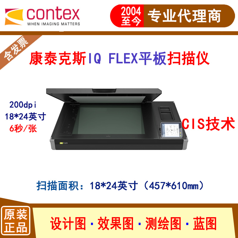 康泰克斯contex IQ FLEX大幅工程扫描仪A2平板扫描仪在类目 办公设备/耗材/相关服务, 扫描仪中 - 来自Buy2taobao.com提供专业的淘宝代购服务