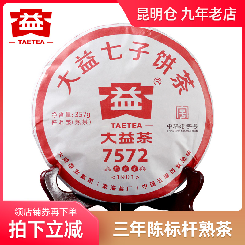 大益普洱茶熟茶 2019年1901