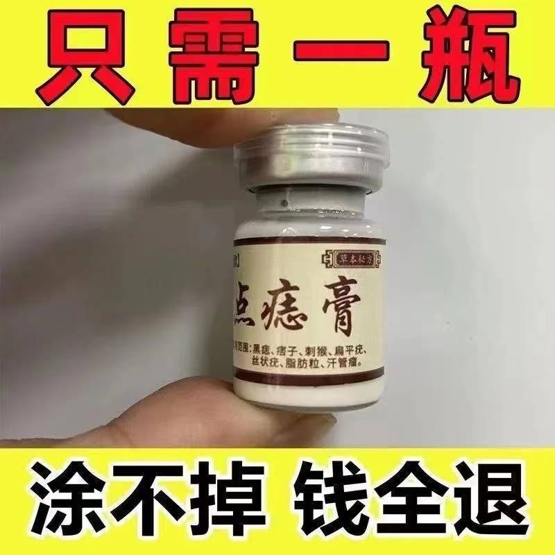 点志膏祛点膏无痕正品药水修复液笔肉痣神器黑点美容院除志