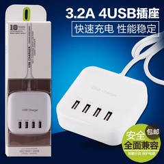 3.2A智能充电器头4USB多口插板平板电脑手机通用充电排插智能分流