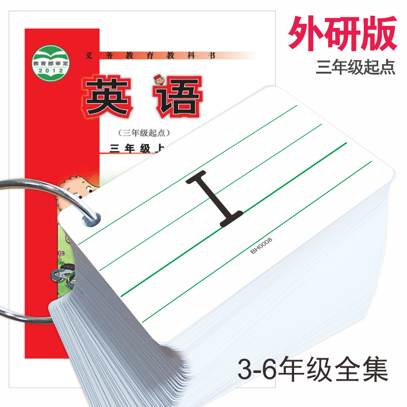 外研版三四五六年级英语同步单词卡片小学生上下册三年级起点3-4