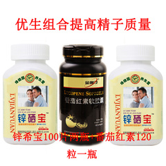 番茄红素番茄粉提高片 2瓶100粒锌硒宝片精子活力质量补锌