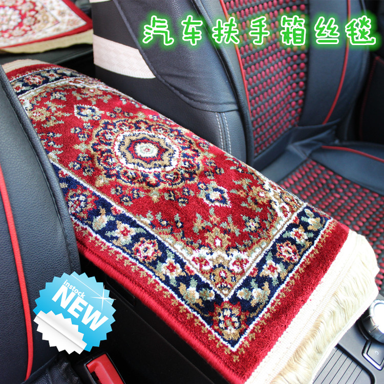 新疆和田机织丝毯汽车沙发坐垫汽车扶手箱垫子汽车用品垫特价
