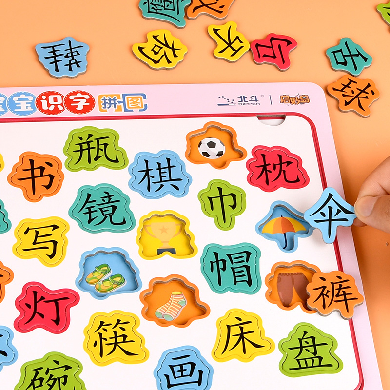 宝宝认字拼图板儿童3岁6趣味识字卡片幼儿园汉字进阶学习益智玩具在类目 玩具/童车/益智/积木/模型, 串珠/拼图/配对/拆装/敲打玩具, 拼图/拼板中 - 来自Buy2taobao.com提供专业的淘宝代购服务