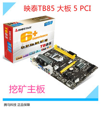 现货BIOSTAR/映泰 TB85 挖矿电脑主板 6个PCI-E LGA1150 ATX大板