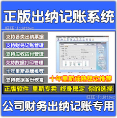 正版 里斯公司财务出纳记账软件 现金银行日记账票据工资管理系统