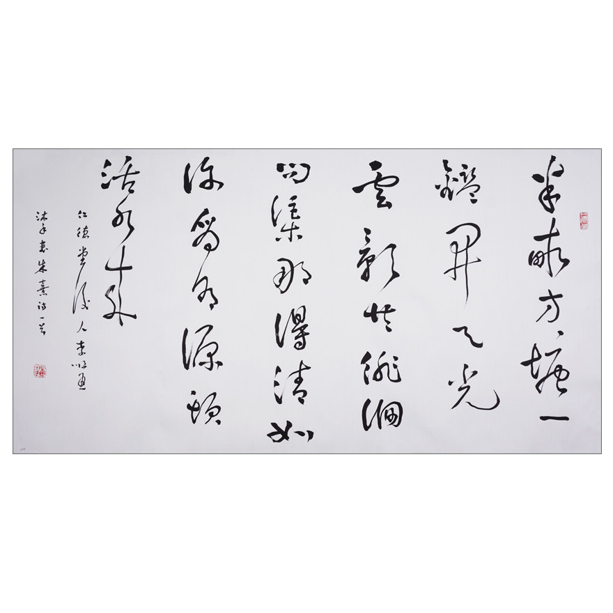 李顺通《半亩方塘》中书协会员 四尺整张