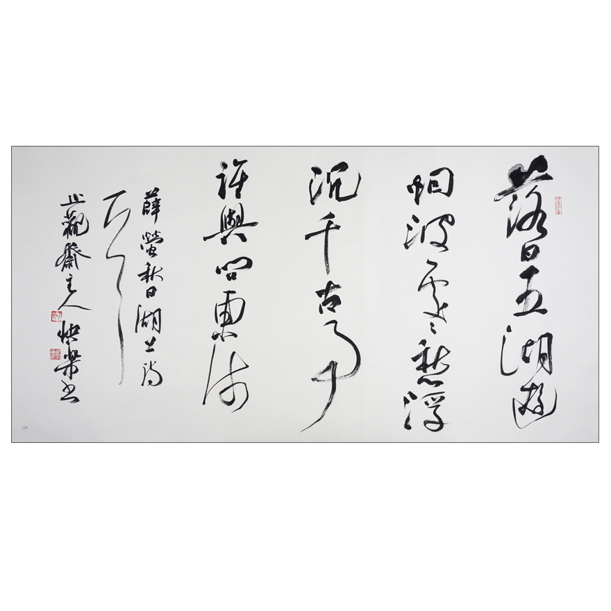 简快乐《薛莹秋日湖上诗》中书协会员 四尺整张