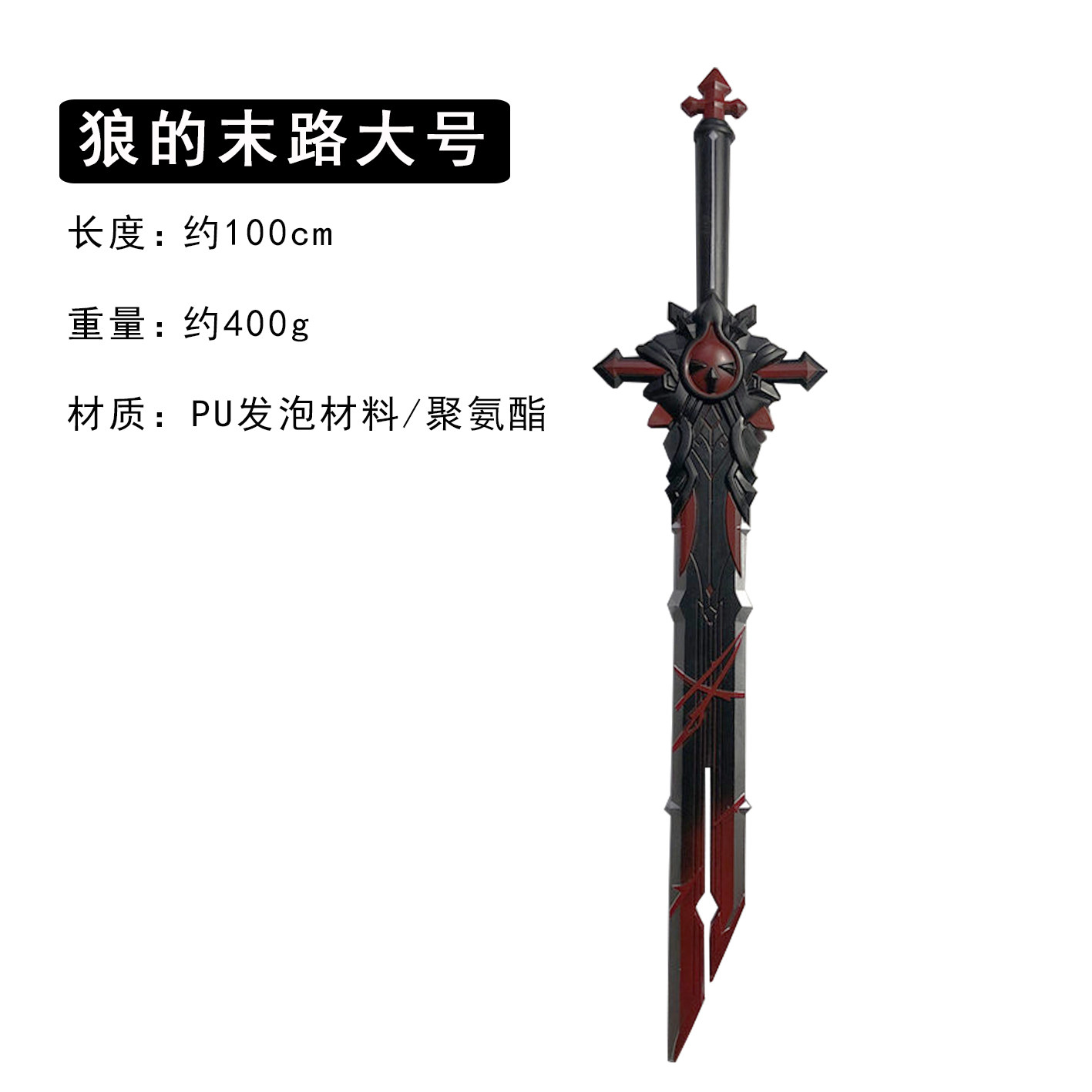 游戏原神狼的末路迪卢克cos刀剑武器pu仿真未开刃安全儿童玩具