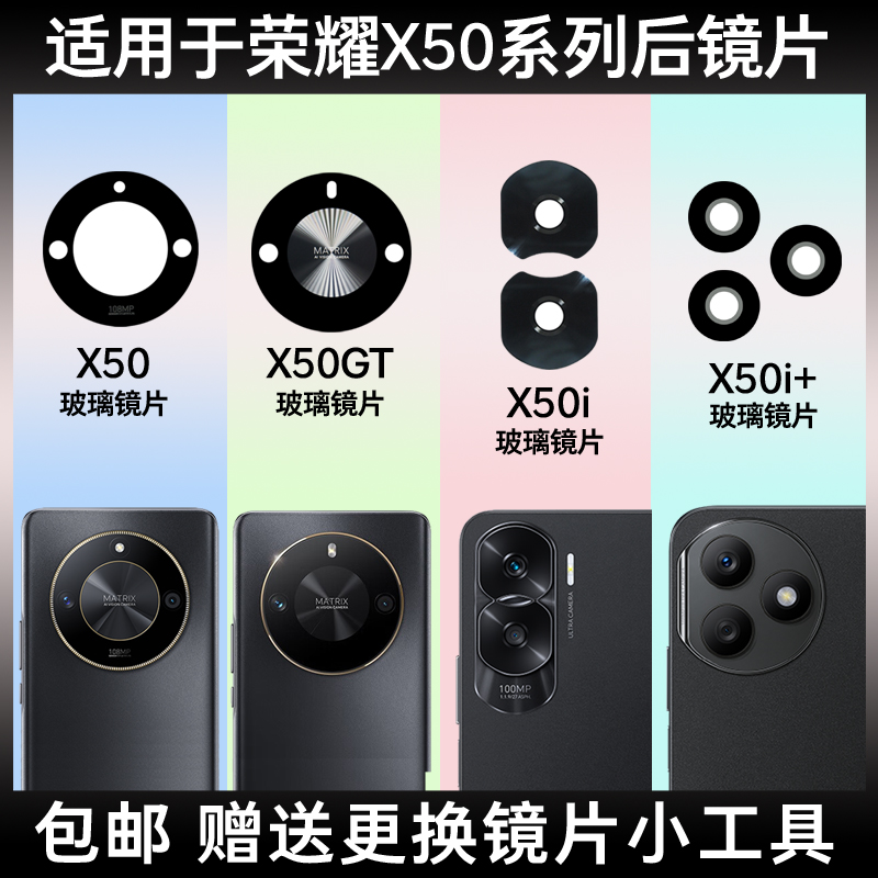 适用于荣耀X50 X50GT X50i+后置摄像头玻璃镜片 X50Pro镜面镜头盖