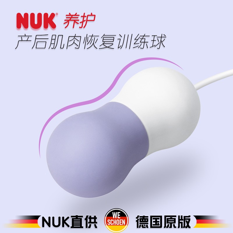 NUK现货德国原版产后肌肉训练球