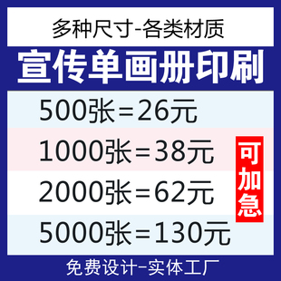 宣传单画册印刷定制广告折页dm单页打印说明书手册传单定做印制