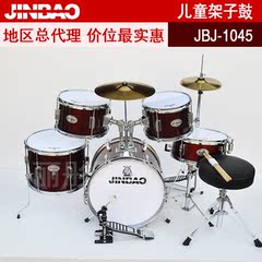 津宝 5鼓 儿童 专业 架子鼓 JBJ-1045 五鼓 爵士鼓