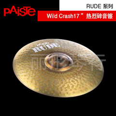 PAISTE 派斯特 RUDE 17”寸 热烈碎音镲 炸镲 架子鼓 镲片