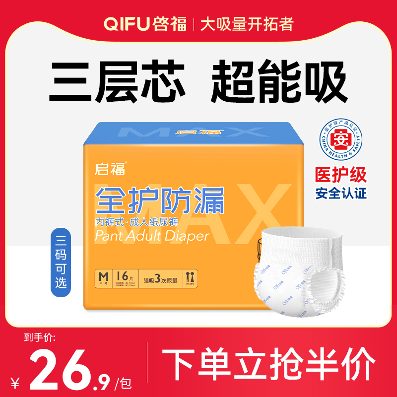 启福全护防漏成人拉拉裤老人用尿不湿内裤式纸尿裤加厚超软大吸量