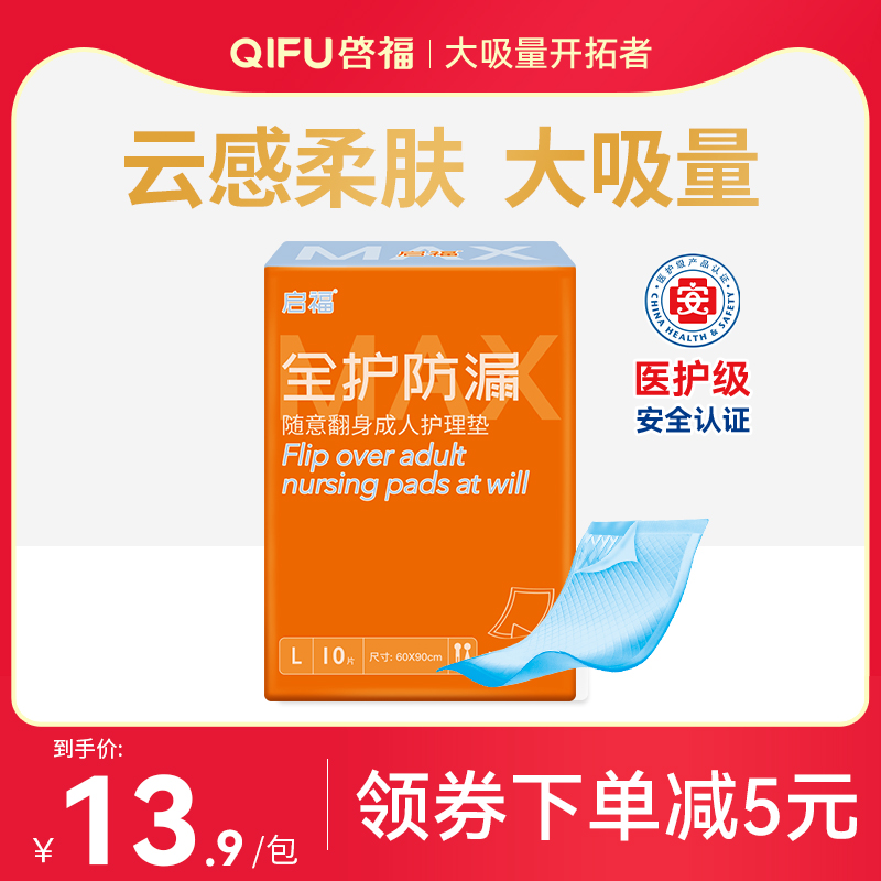 启福全护防漏成人隔尿垫老人用加厚一次性老年人护理垫产妇产褥垫