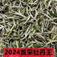 2024年新茶牡丹王福鼎白茶白牡丹高山首采牡丹一芽一叶散茶礼盒装