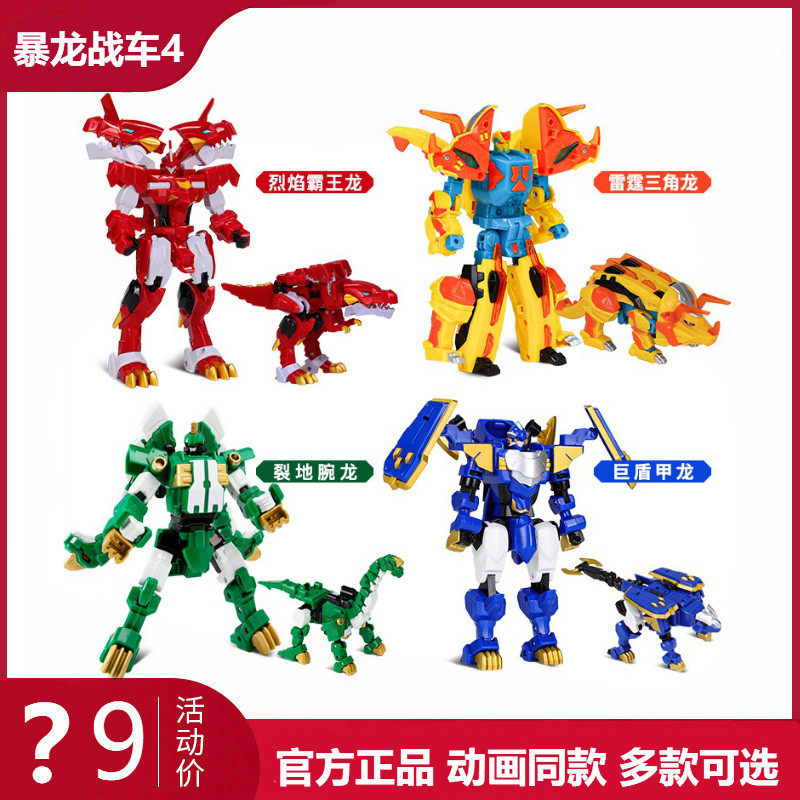 心奇爆龙战车4烈焰霸王龙甲龙3恐龙新奇暴龙变形机器人四男孩玩具