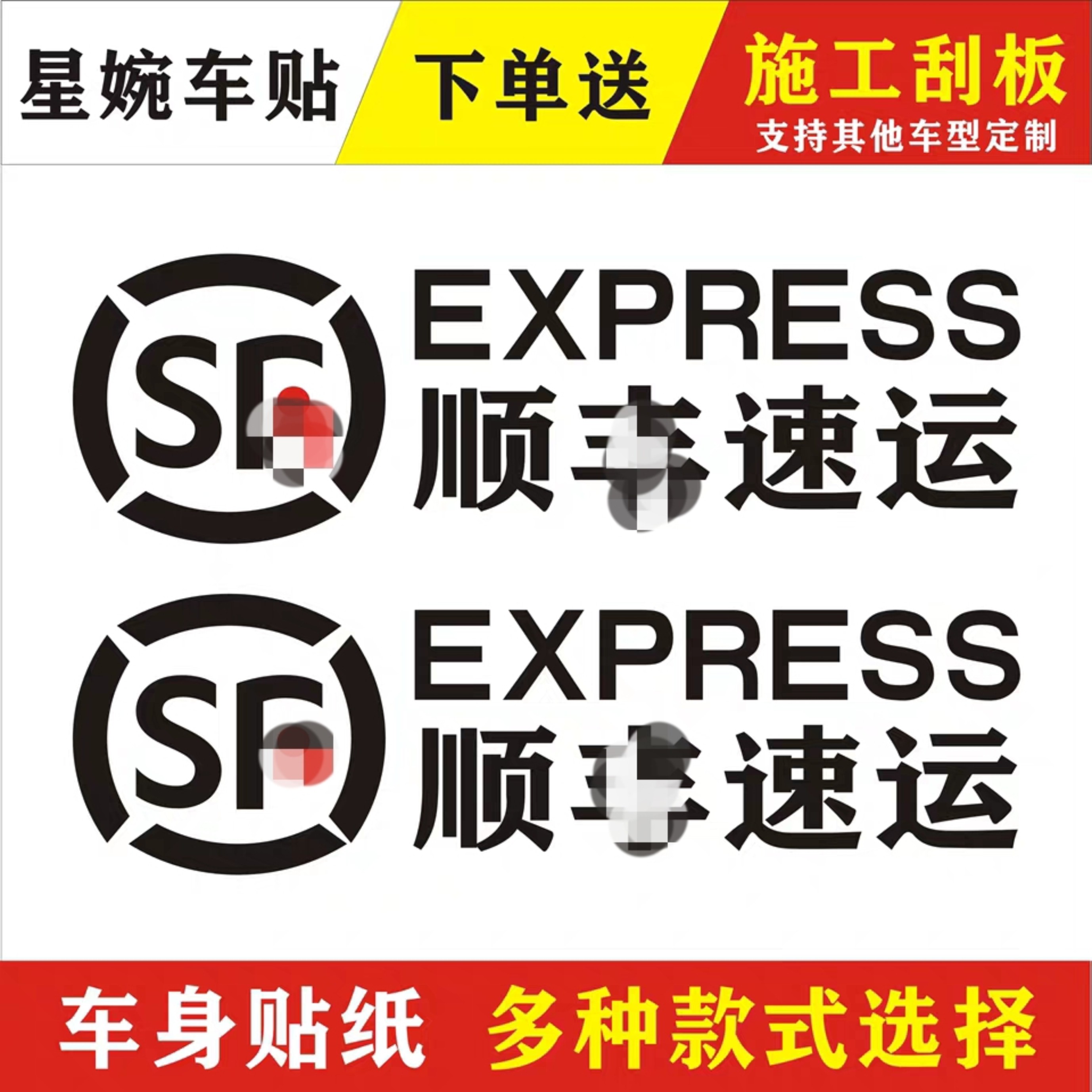 一折电动车车贴_顺丰logo速运快递车贴创意摩托电动车反光防水防晒