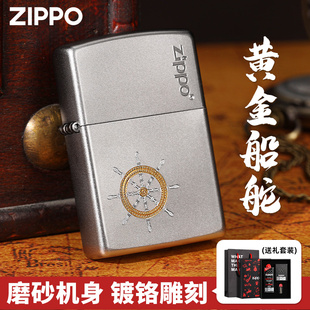 Zippo正品打火机黄金船舵 官方旗舰店外壳正版防风煤油送男友礼物