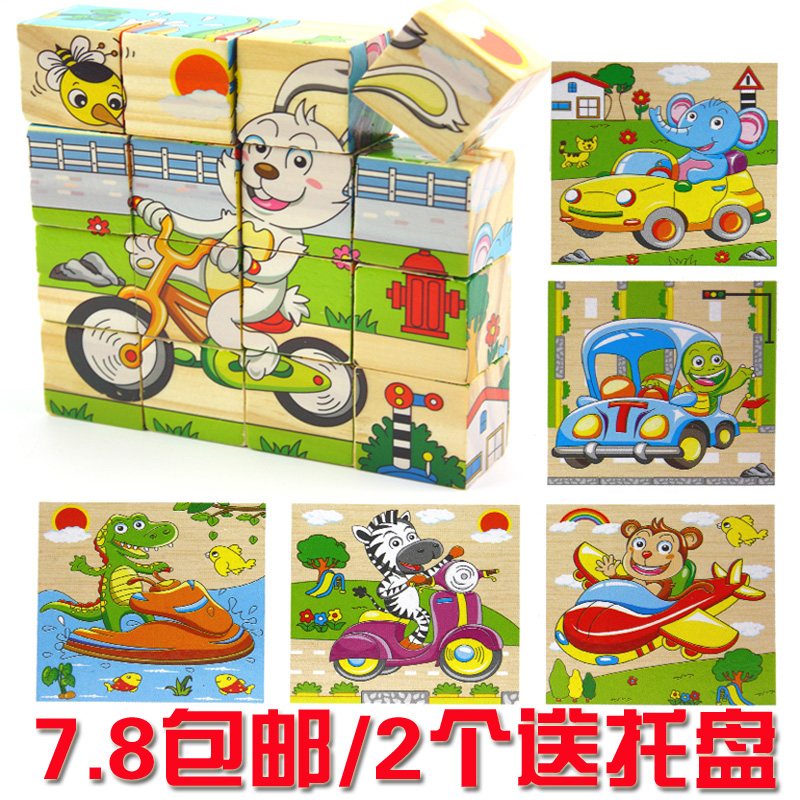 包郵木質六面畫16粒拼圖兒童3D立體9粒積木制寶寶幼兒玩具3-6周歲在類目 玩具/童車/益智/積木/模型, 串珠/拼圖/配對/拆裝/敲打玩具, 拼圖/拼板中 - 來自Buy2taobao.com提供專業的淘寶代購服務