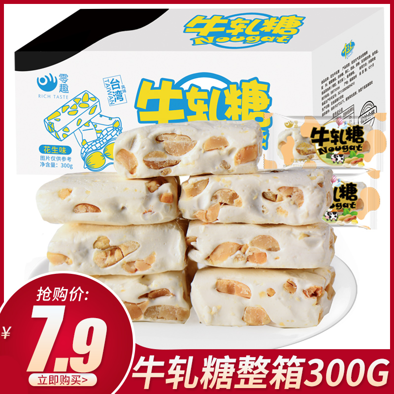 零趣牛轧糖整箱手工花生牛奶牛扎结婚喜糖果网红零食品大礼包解馋在类目 零食/坚果/特产, 糖果零食/果冻/布丁, 糖果中 - 来自Buy2taobao.com提供专业的淘宝代购服务