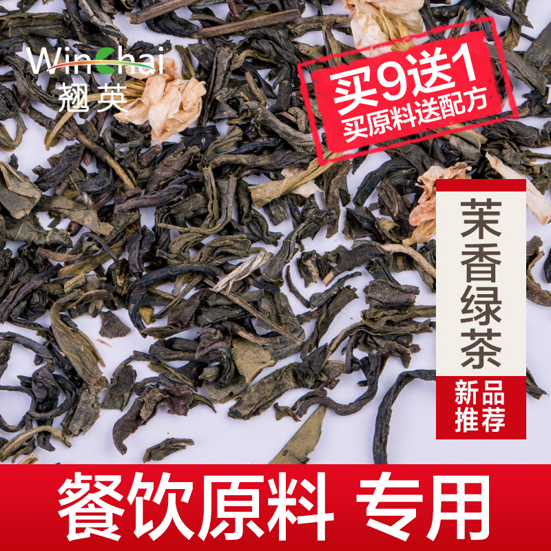 茉香绿茶奶茶原料批店专用DIY贡茶原料绿茶特选茉莉花茶条茶500g