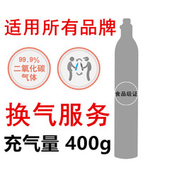 适用所有换气充气服务气瓶气弹气罐 气泡水机氧化碳co2 苏打水机