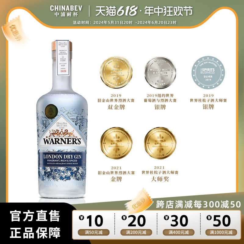 英国进口洋酒温特金WARNER'S