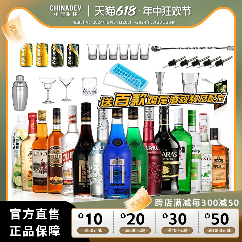 15瓶组合调酒套装鸡尾酒基酒套装洋